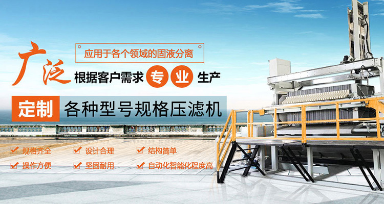 杭州压滤机公司-定制各种型号规格压滤机